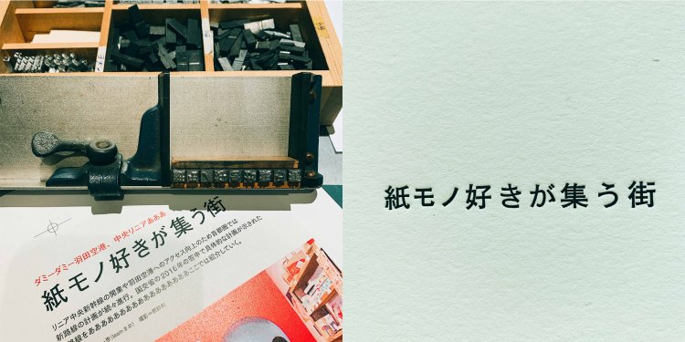 刷り上がりをスキャンして誌面のタイトルに配置しました。どんな紙でどんな仕上がりなのかは、本誌をチェックしてみてください！