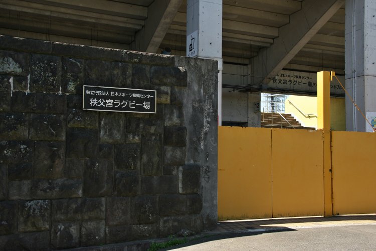 秩父宮ラグビー場建設前は女子学習院だった。戦災で校舎は焼失し、当時の石塀が一部現存する。