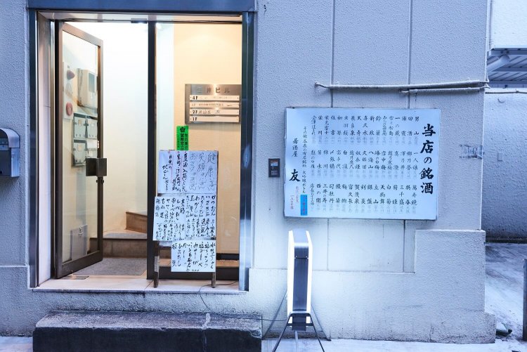 「健康いちばん、笑顔はにばん、酒はまいばん」と掲げた入り口。