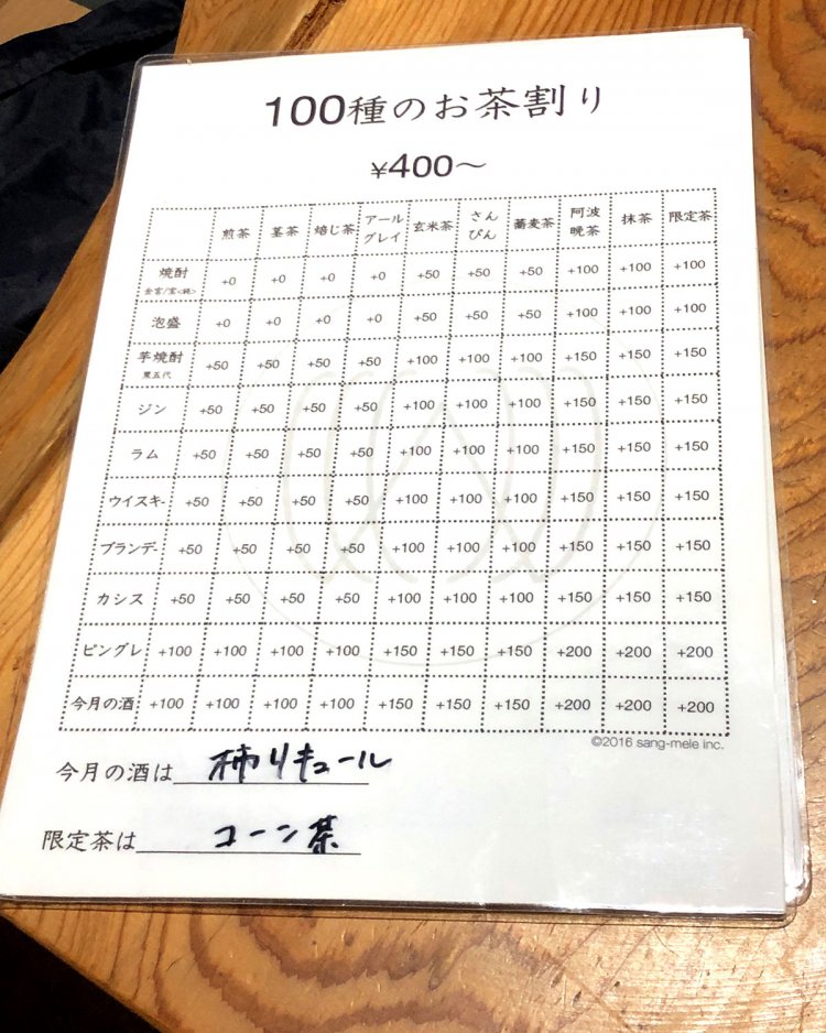 茶とお酒の組み合わせは10×10＝100種。