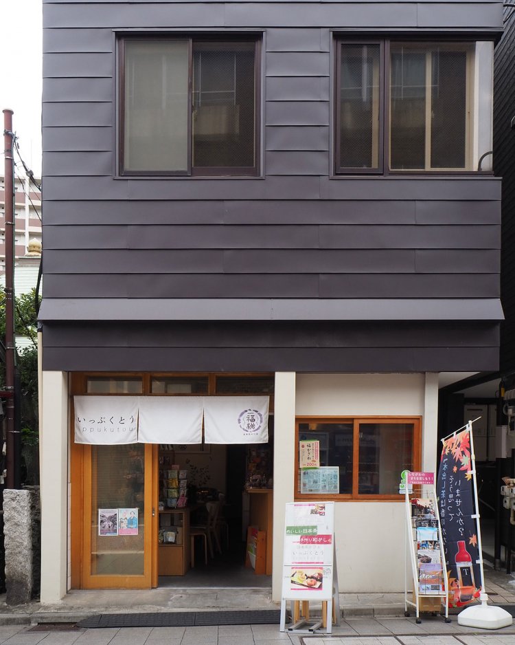 一福桃（いっぷくとう）