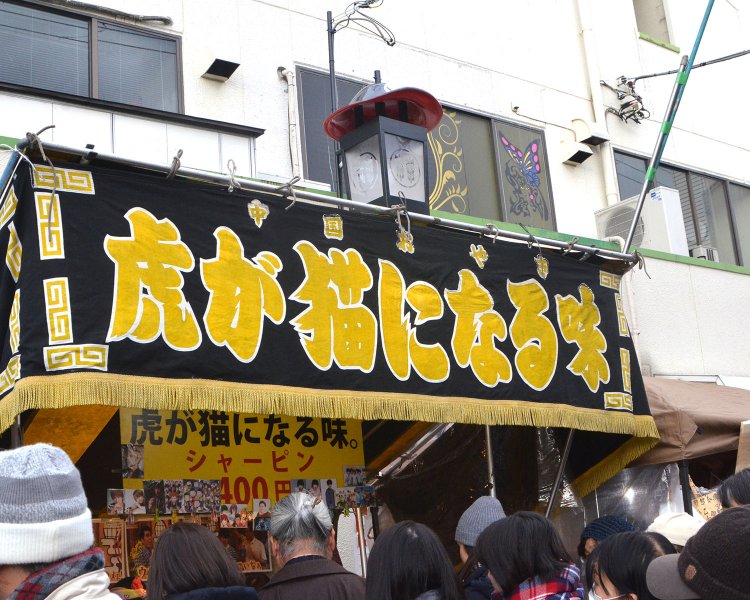 シャーピンの屋台は盛況。獰猛な虎が猫のようになるほど旨いということか。