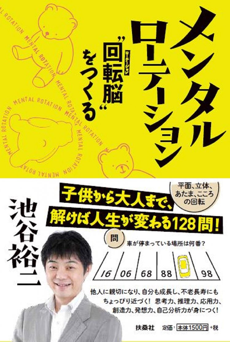 Mental rotation book