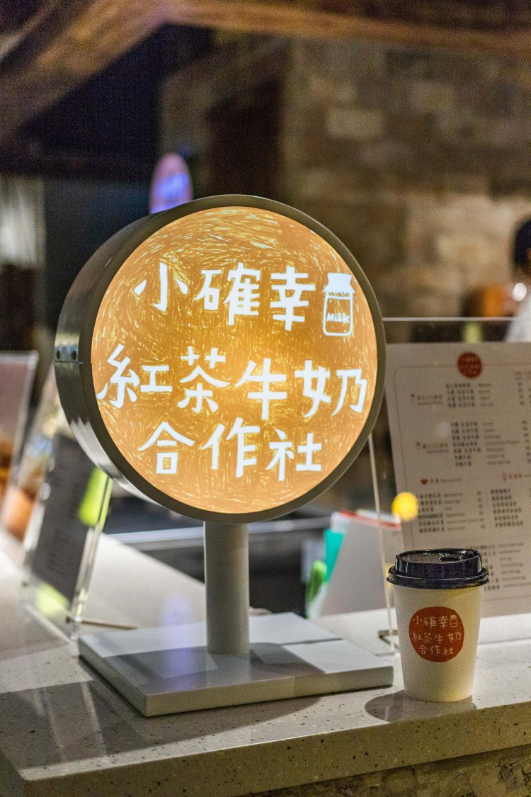 H 小確幸紅茶牛-合作社1