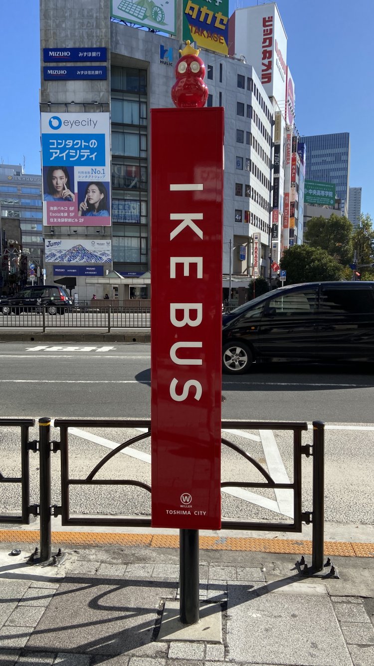 イケバスのバス停。トータルデザインを感じます。