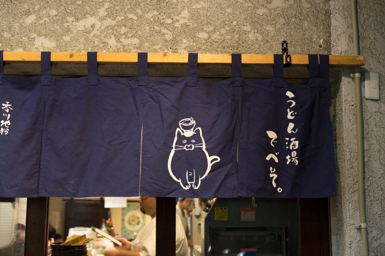 うどん酒場 でべそ