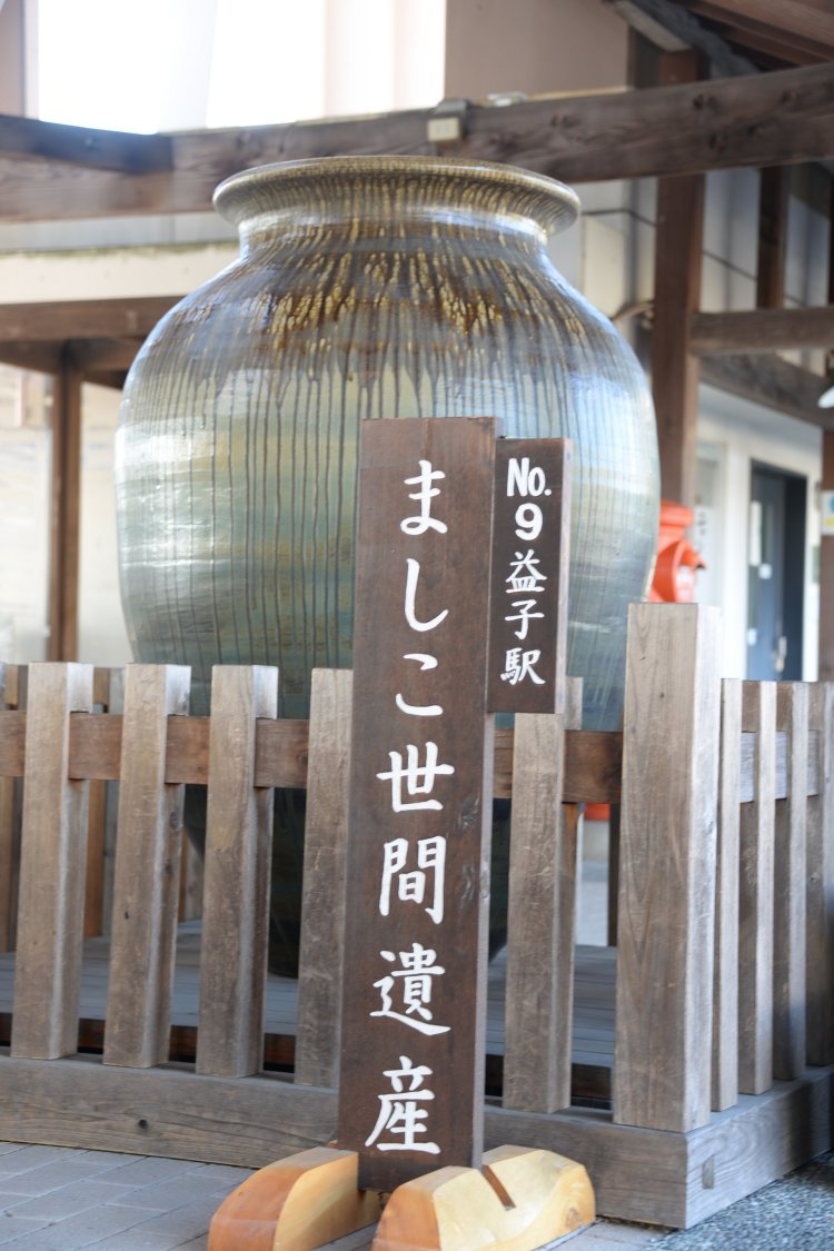 「関東の駅100選にも選ばれた駅舎が斬新」と認定された益子駅