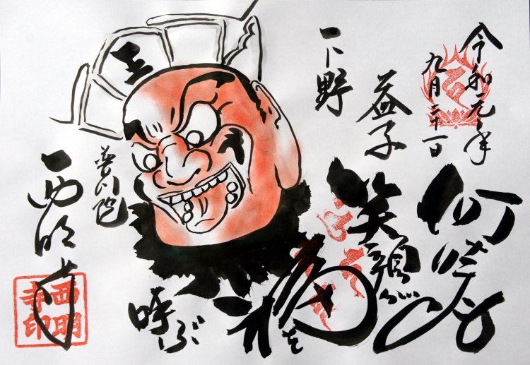 「笑いエンマ両面」1000円