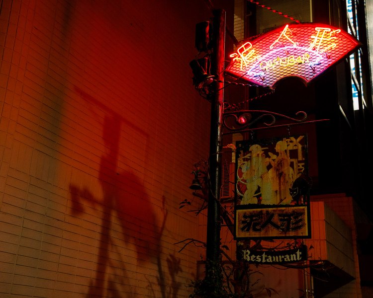 1980年創業、新宿御苑からカエルも遊びにくるそうだ。