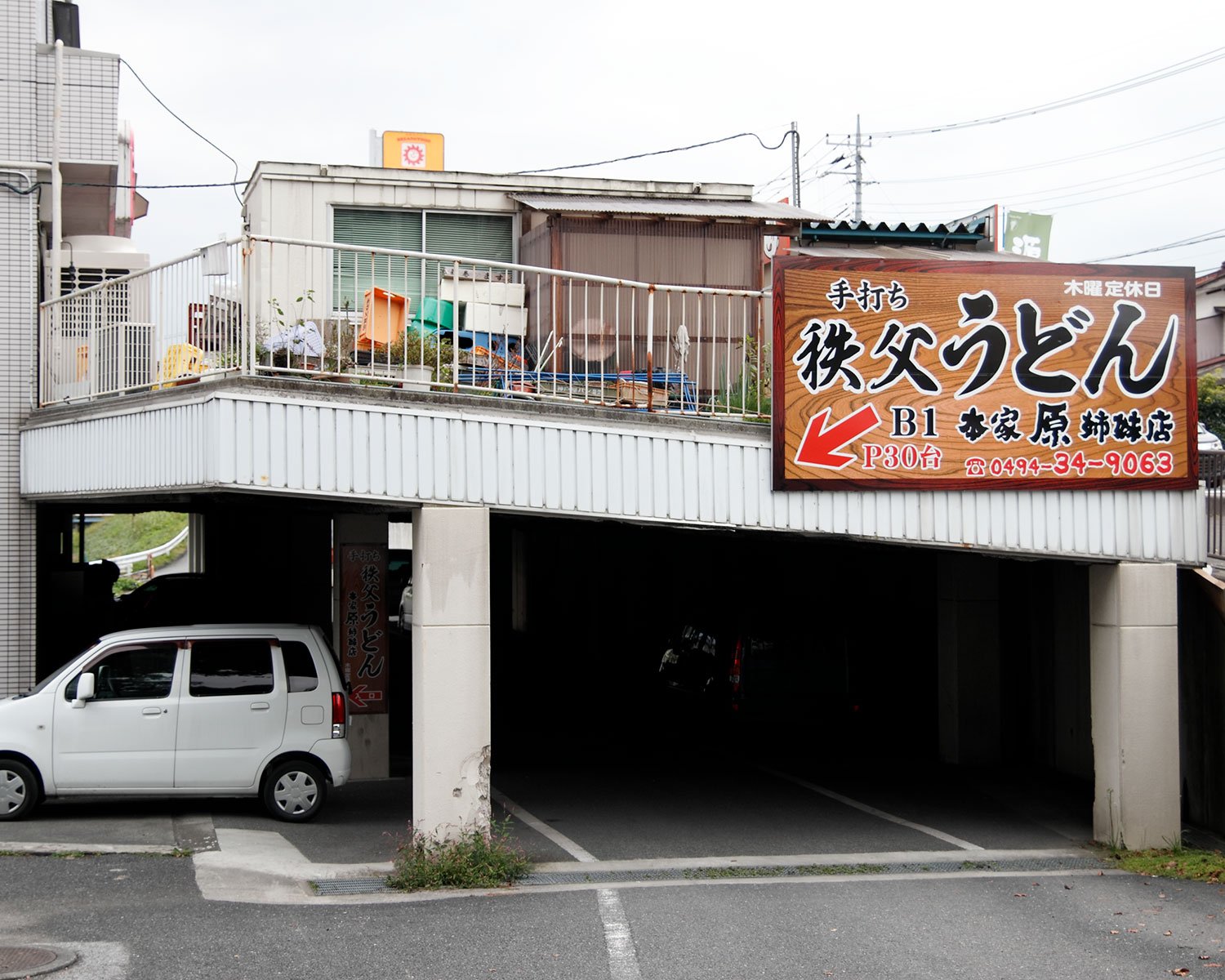 手打ち秩父うどん-本家原姉妹店04