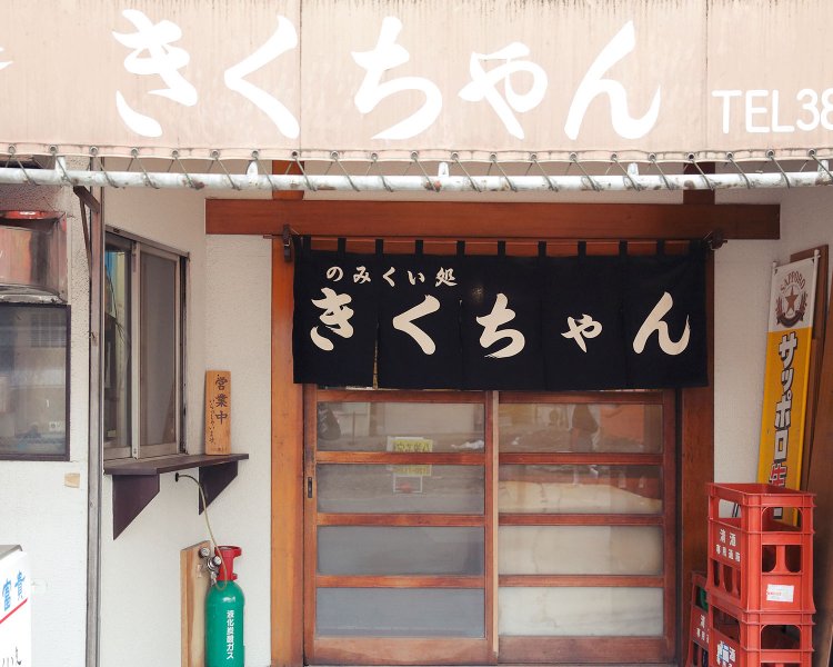 のれんが目印。