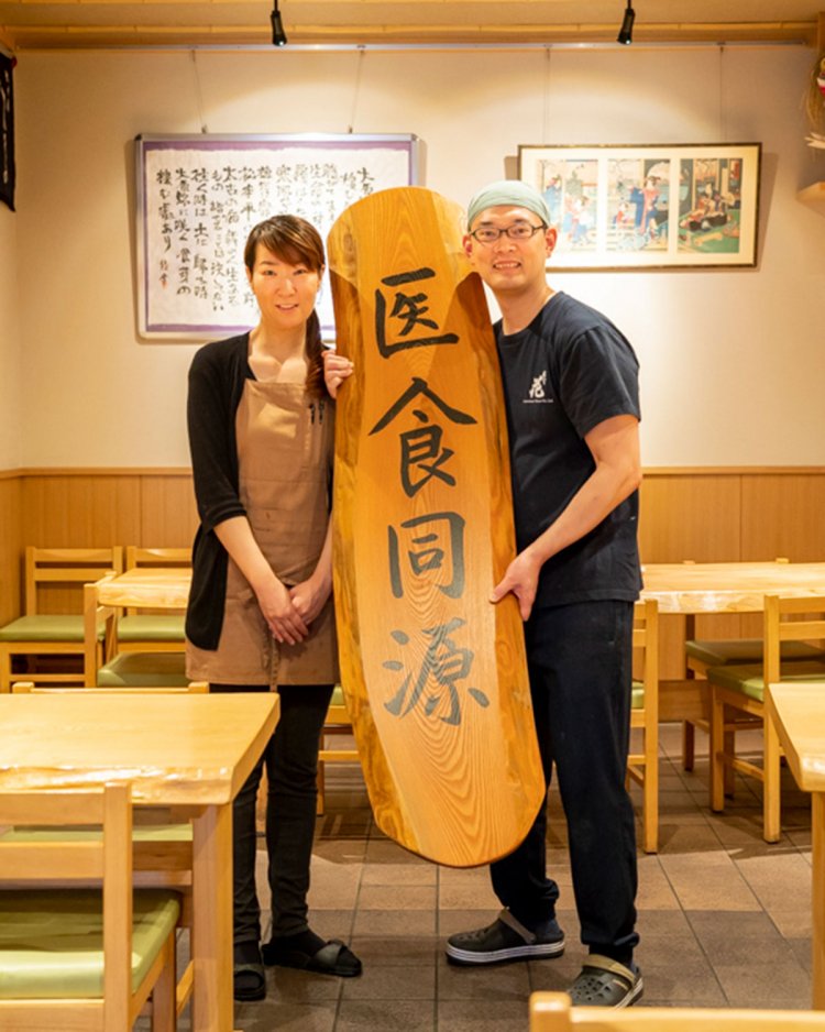 医食同源を掲げる平林夫妻。