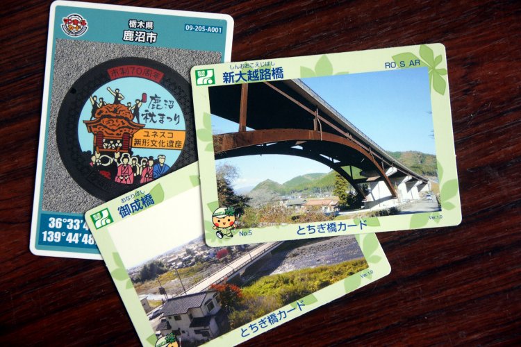 「とちぎ橋カード」２種類と「鹿沼市マンホールカード」を配布中。