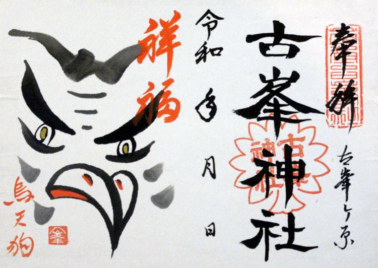 約30種類ある天狗の御朱印各500円。