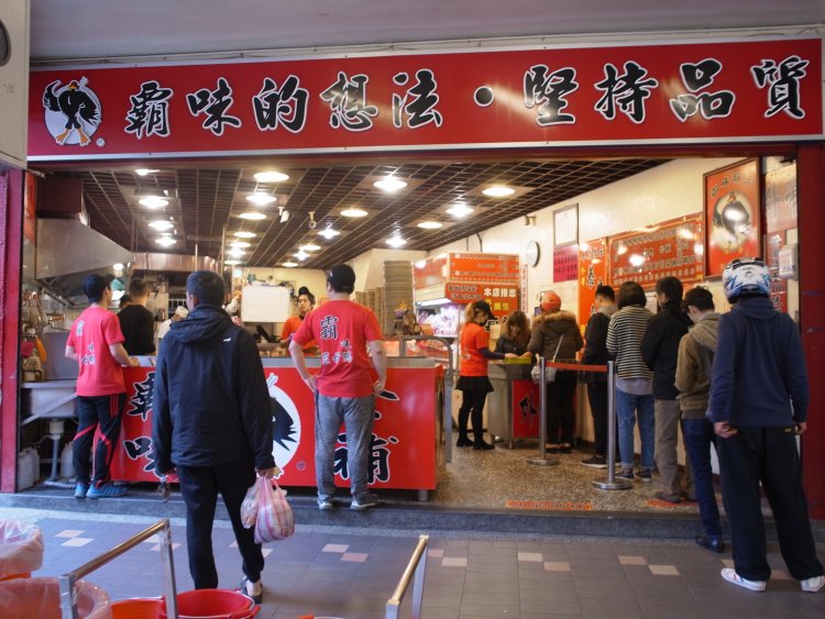 霸味薑母鴨 全台總店（バーウェイジャンムーヤー）