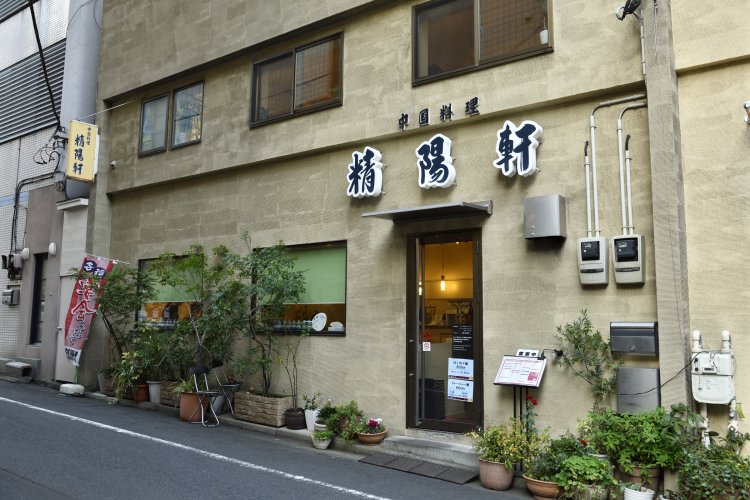 【閉店】精陽軒（せいようけん）
