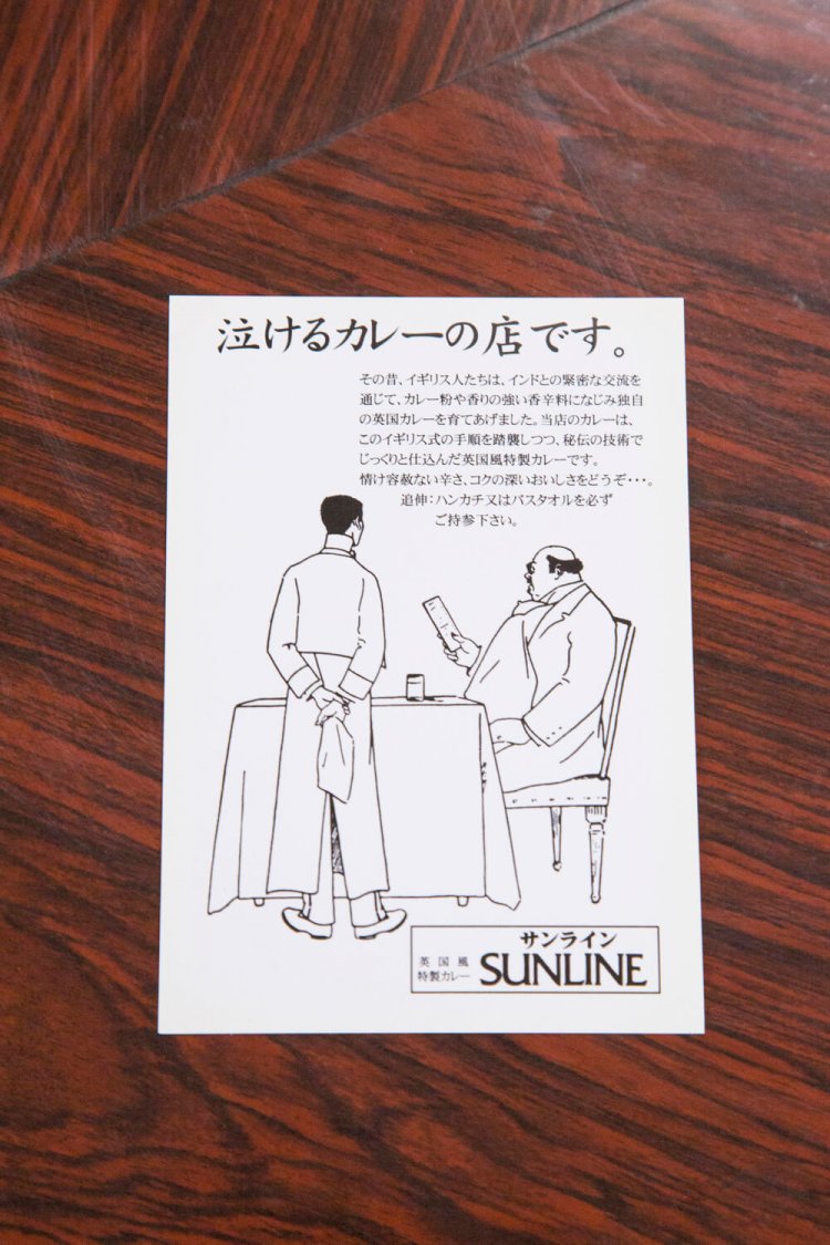 「泣けるカレーの店です」と書かれたお店の紹介文。スパイスと小麦粉を3時間炒め、肉・野菜を入れて5～6時間煮込み、さらに裏ごしして……と気の遠くなるような製法が。