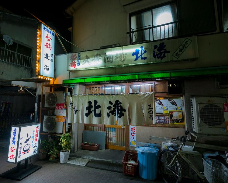 外観から漂う名酒場オーラ。