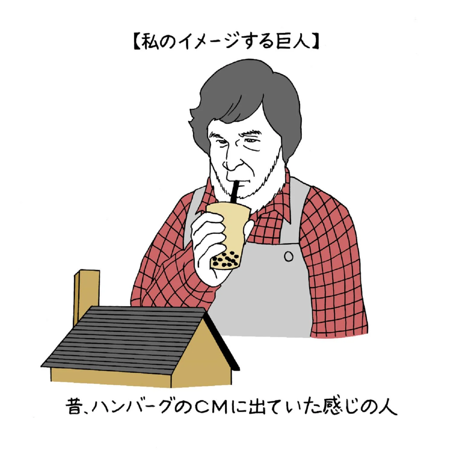 街は巨人の食べ物であふれかえっている さんぽの壺 さんたつ By 散歩の達人