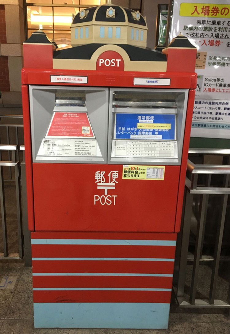 東京駅構内のポスト（2019年撮影）