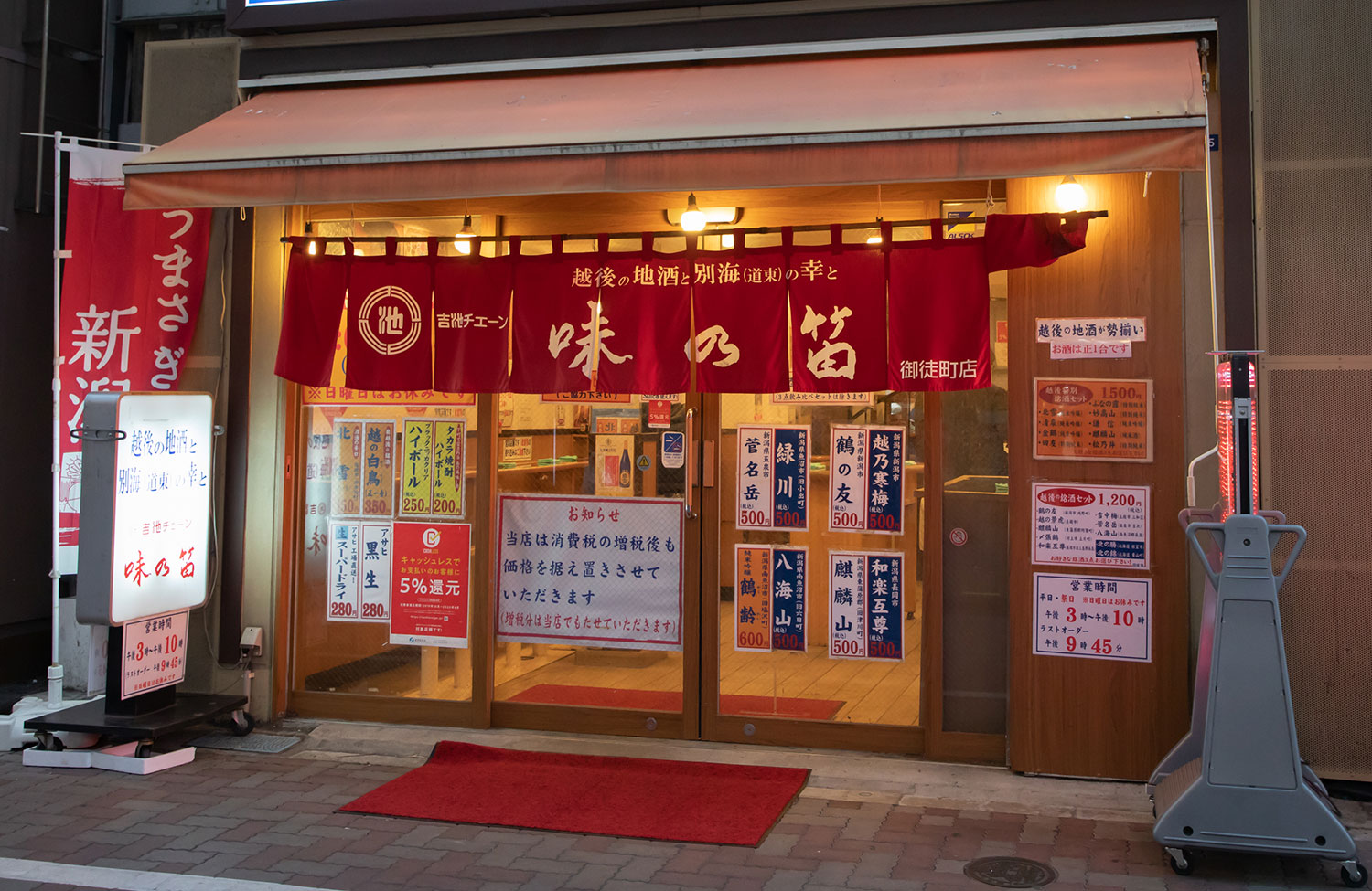 新潟の地酒と北海道の魚が安い せんべろの店 味の笛 御徒町本店 でサクッと飲む さんたつ By 散歩の達人