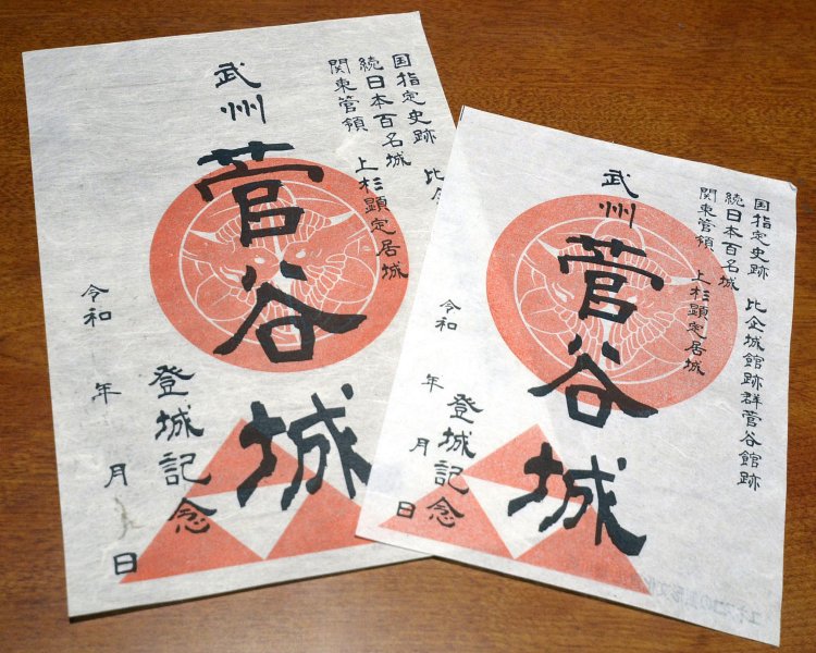 城郭マニアならずとも注目の御城印200円。