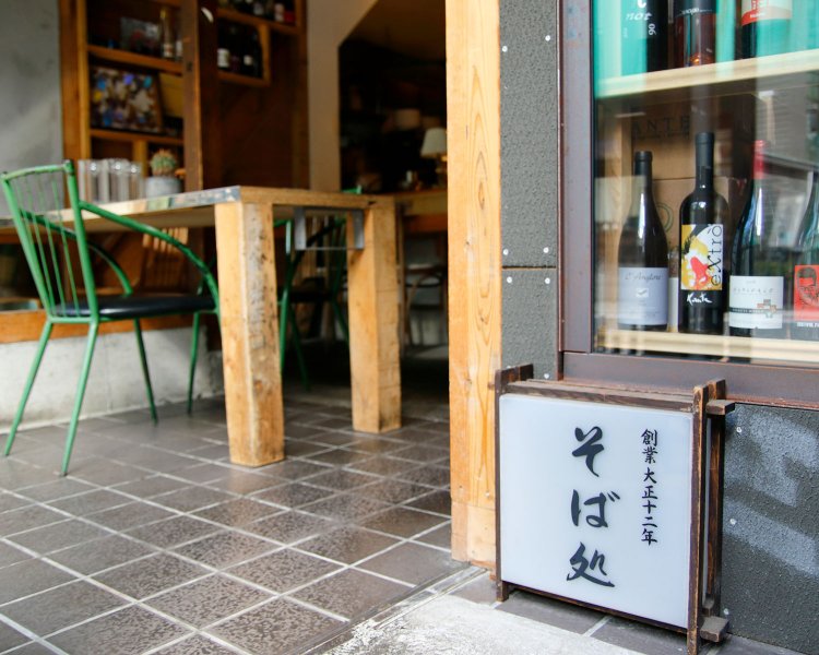 この場所にあったそば屋の名残。