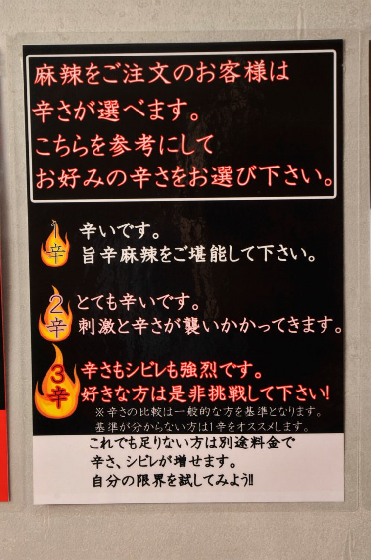 辛さのレベルを選ぶ。