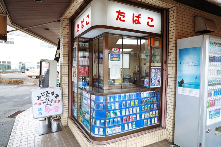 懐かしいたばこ屋を併設。