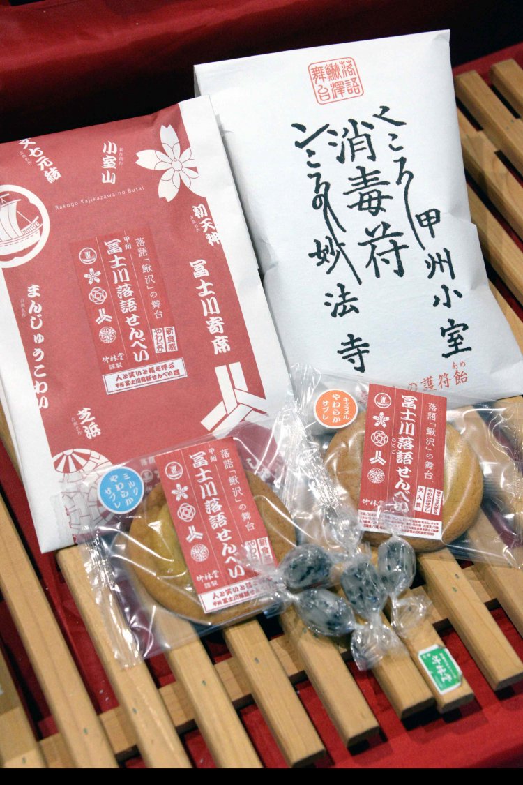 竹林堂の毒消しの護符あめ407円、落語せんべい１枚各127円。