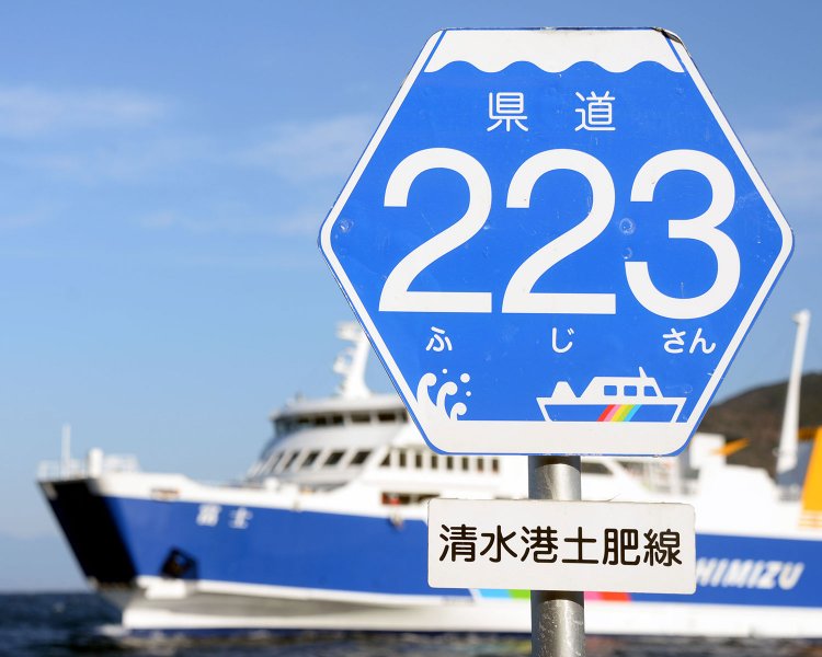 最大搭乗414 名 、積載乗用車54台の「富士」が土肥港に入る。