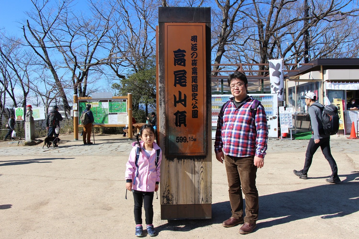 親子で山さんぽ 発売記念 高尾山ではじめての山登り 親子で山登り さんたつ By 散歩の達人