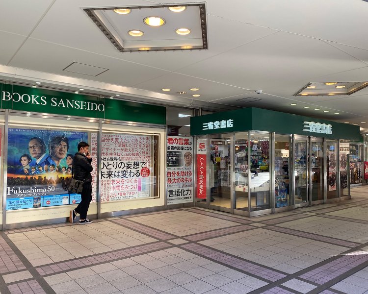 レトロな東京交通会館。1階三省堂書店あたりが待ち合わせに手頃。