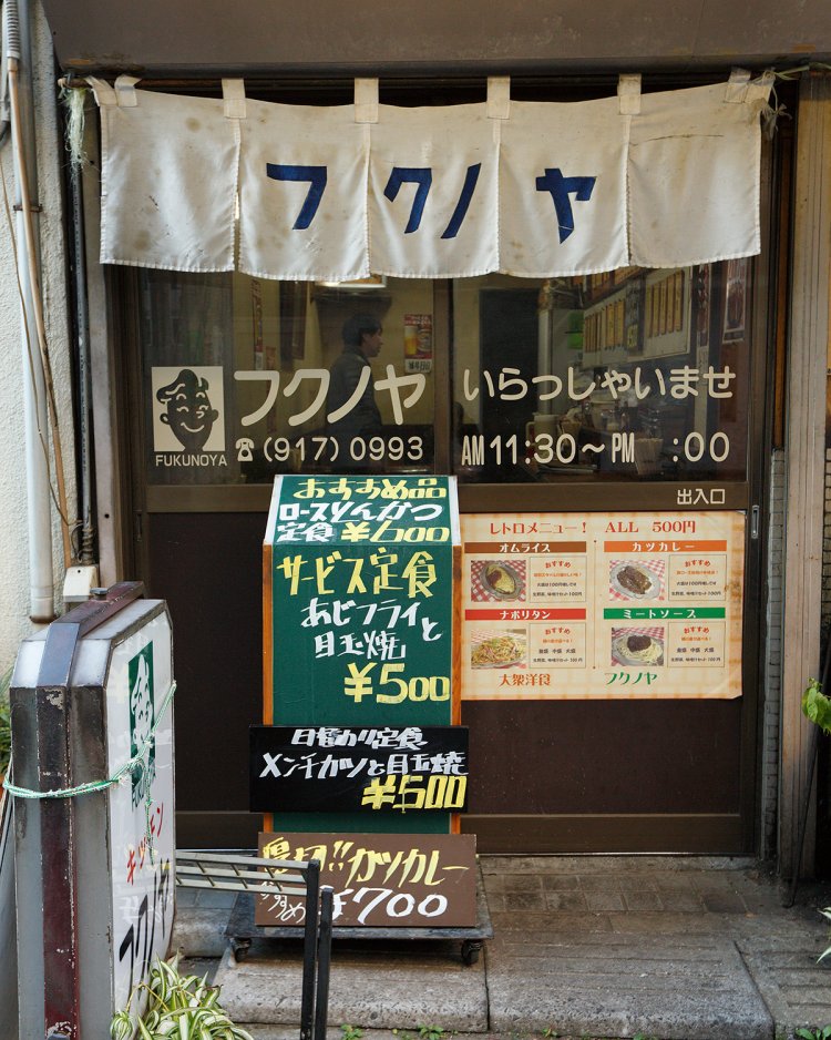 創業は1961年。昭和の風情残る店構えに引き込まれる。