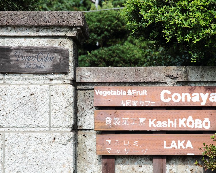 看板も手作り。