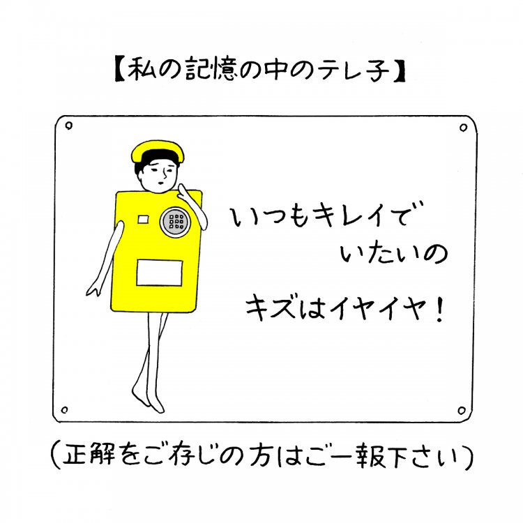 電話ボックスにいた、謎のアイツ