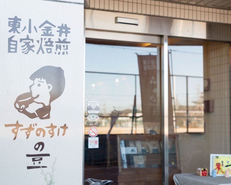 幸せそうにコーヒーを飲んでいる男の子のイラストが目印。