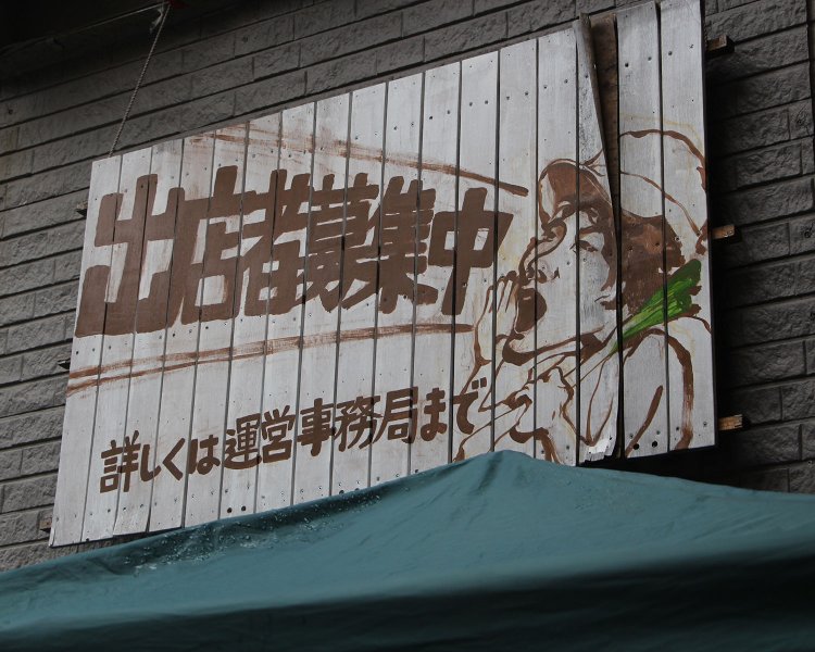 出店者は常に募集中。「運営者と出店者がそれぞれの思いを共感した上で出店してもらうこと」を大事にしている。