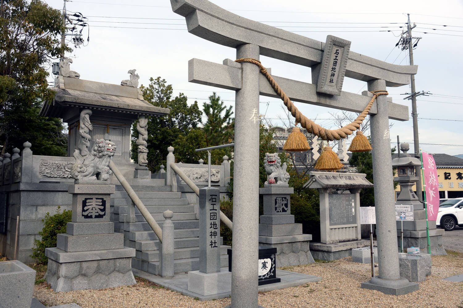 石工団地神社