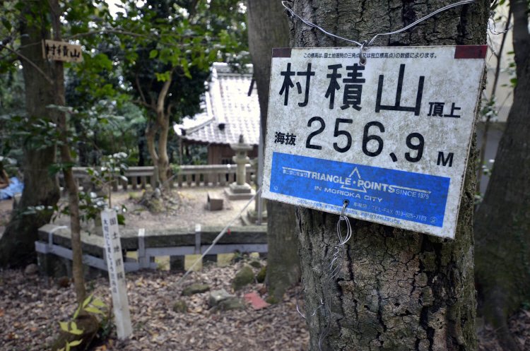 階段が多い北側ルートで山頂へ。村積神社奥宮の裏に三角点がある。