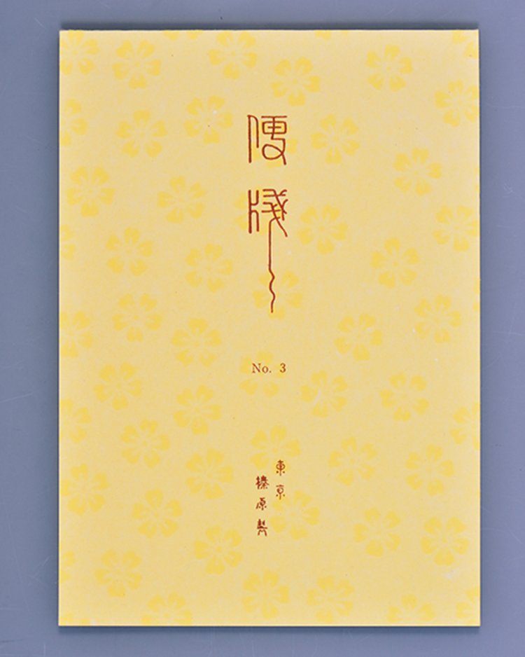 便箋No.3。用途に合わせ便箋は約20種類。No.3は万年筆向きの定番品。550円。