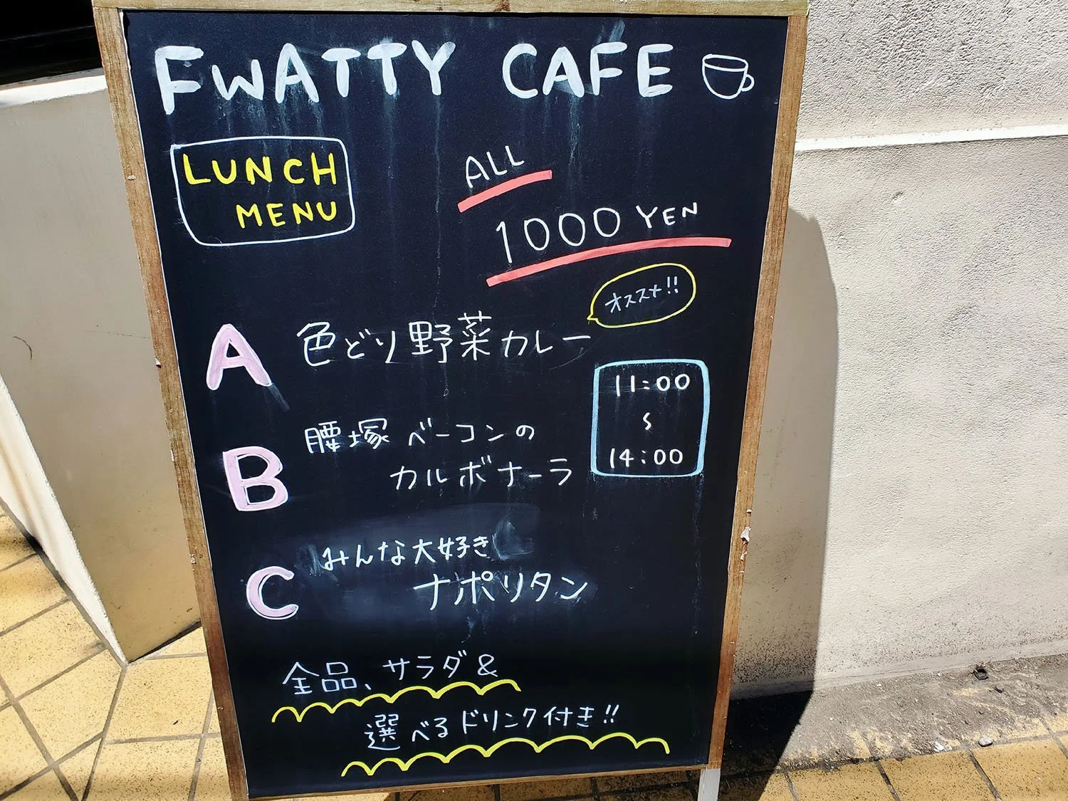Fwatty Cafe 千駄木 カフェ さんたつ By 散歩の達人