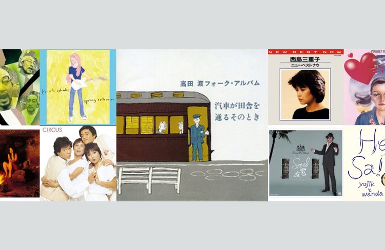 満員電車はイヤでも鉄道は恋しい！ 電車のお出かけ気分や旅情を味わうプレイリスト