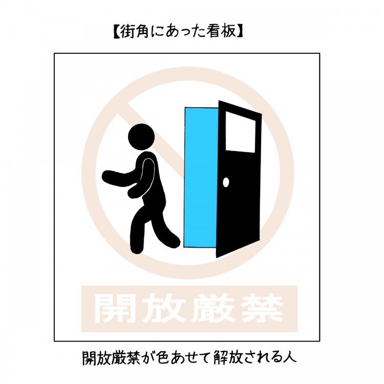 もともと何を言いたかったのか？ 「赤だけ色あせ看板」問題を考える