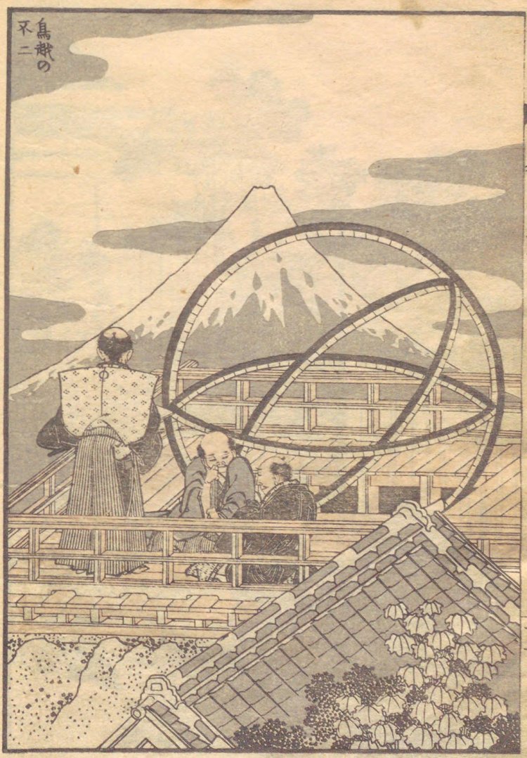 作者は葛飾北斎。天保5～6年 （1834～1835）の『富岳百景』に収録。（出典：国立国会図書館ウェブサイト）