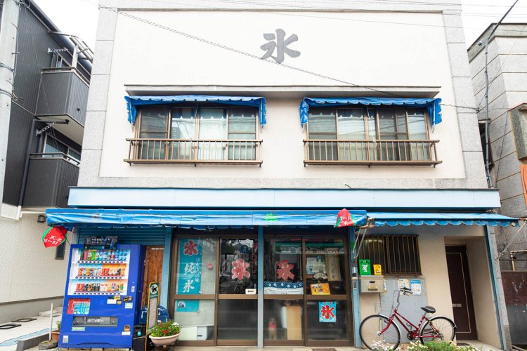 現役で営業している『小村氷室』。戦災に遭い1947年に現・長崎1丁目に移転。かつてはお店の前ですいどーばた美術学院の生徒が氷で彫刻を練習したという。