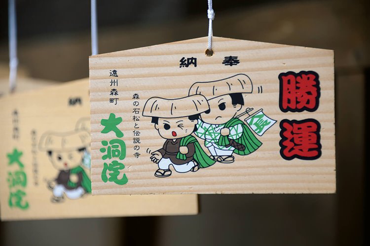 大洞院の絵馬。初代の墓石片入りのお守りが 買える。