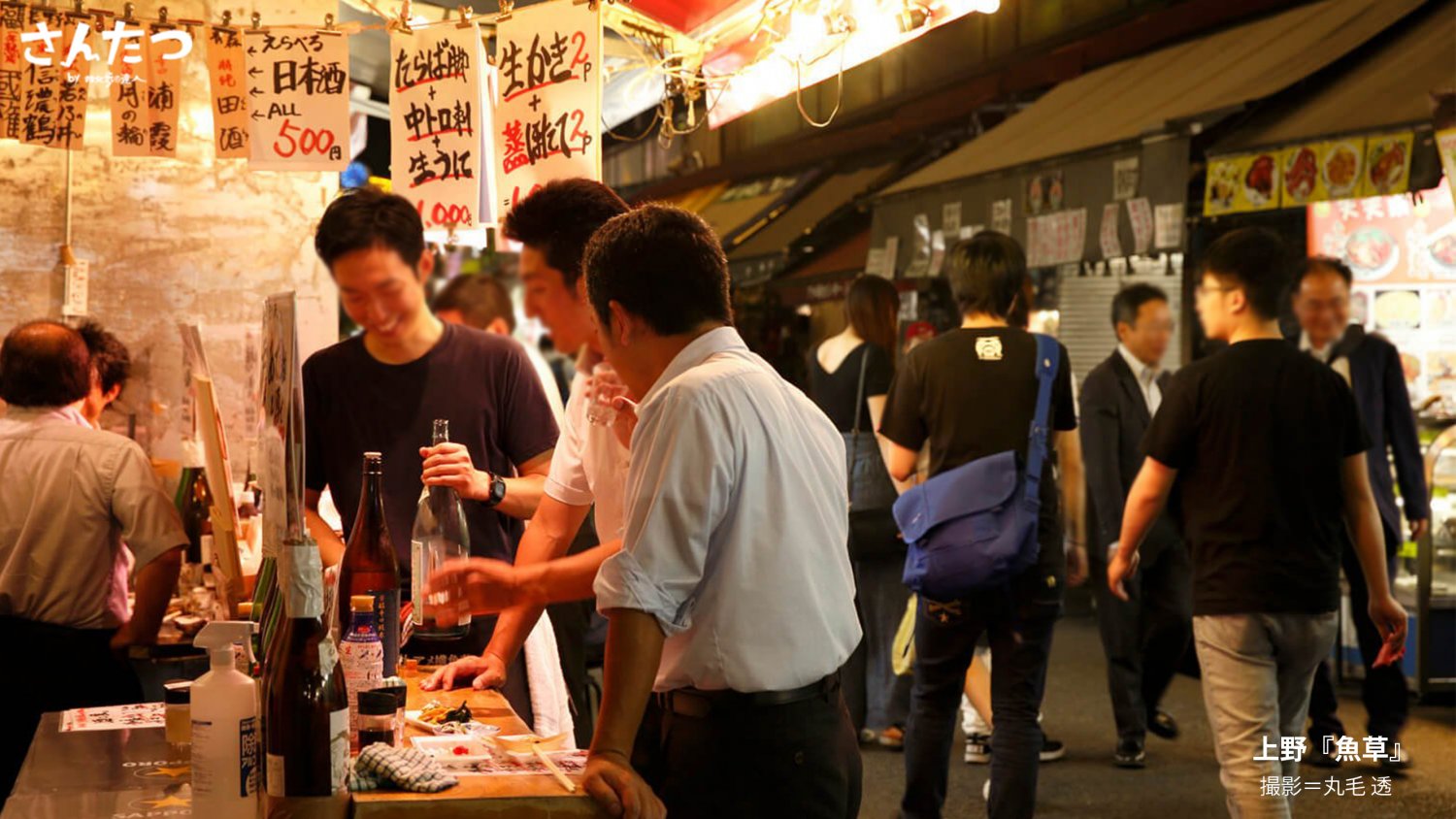 オンライン飲みの背景にどうぞ 気分が上がる 酒場の店内写真を集めました さんたつ By 散歩の達人