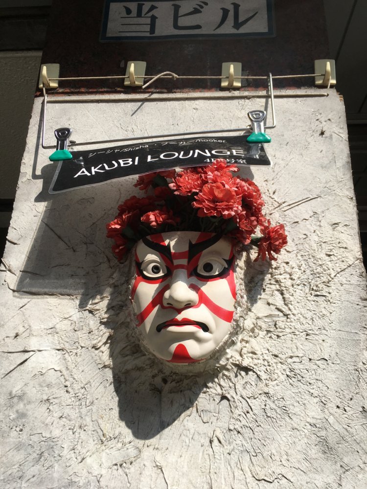 高円寺の隈取（2019年撮影）