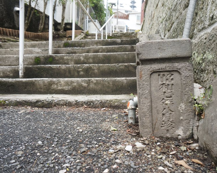 仲坂下の石碑を見ると、この石段の竣工は昭和7年（1932）8月だった。池が埋め立てられ、荒木町が花街として発展していく過程で整備されたのだろう。